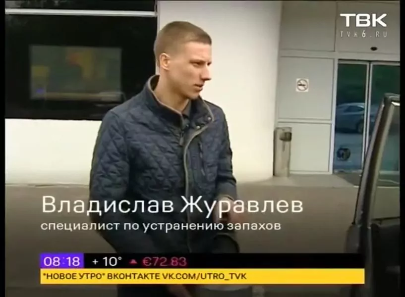 Владислав Журавлёв, специалист по устранению запахов, в эфире телеканала ТВК